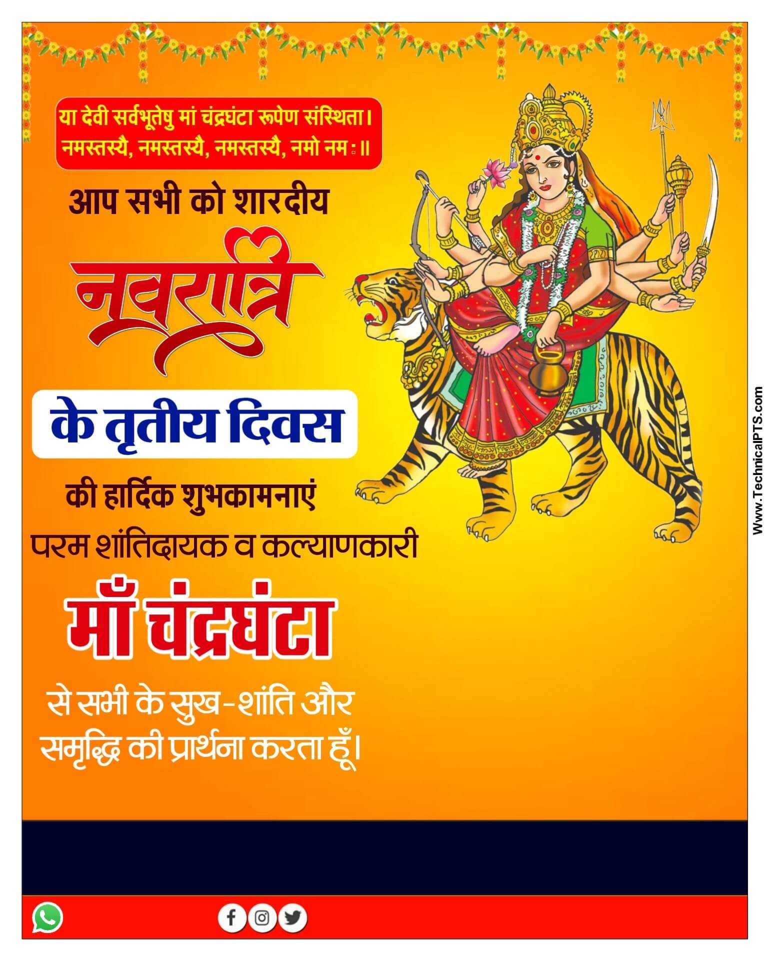 Maa Chandraghanta Navratra poster Banaye| Teesra Navratra ka poster plp file| Navratri Banner editing plp file